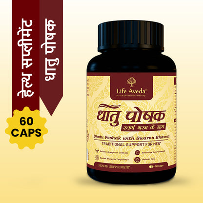 Dhatu Poshak | *धातु* *पौषक* - स्वर्ण भस्म युक्त आयुर्वेदिक फार्मूल