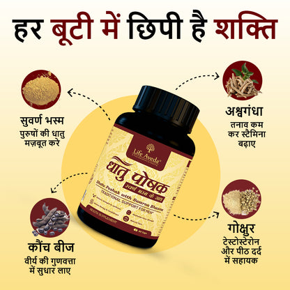 Dhatu Poshak | *धातु* *पौषक* - स्वर्ण भस्म युक्त आयुर्वेदिक फार्मूल