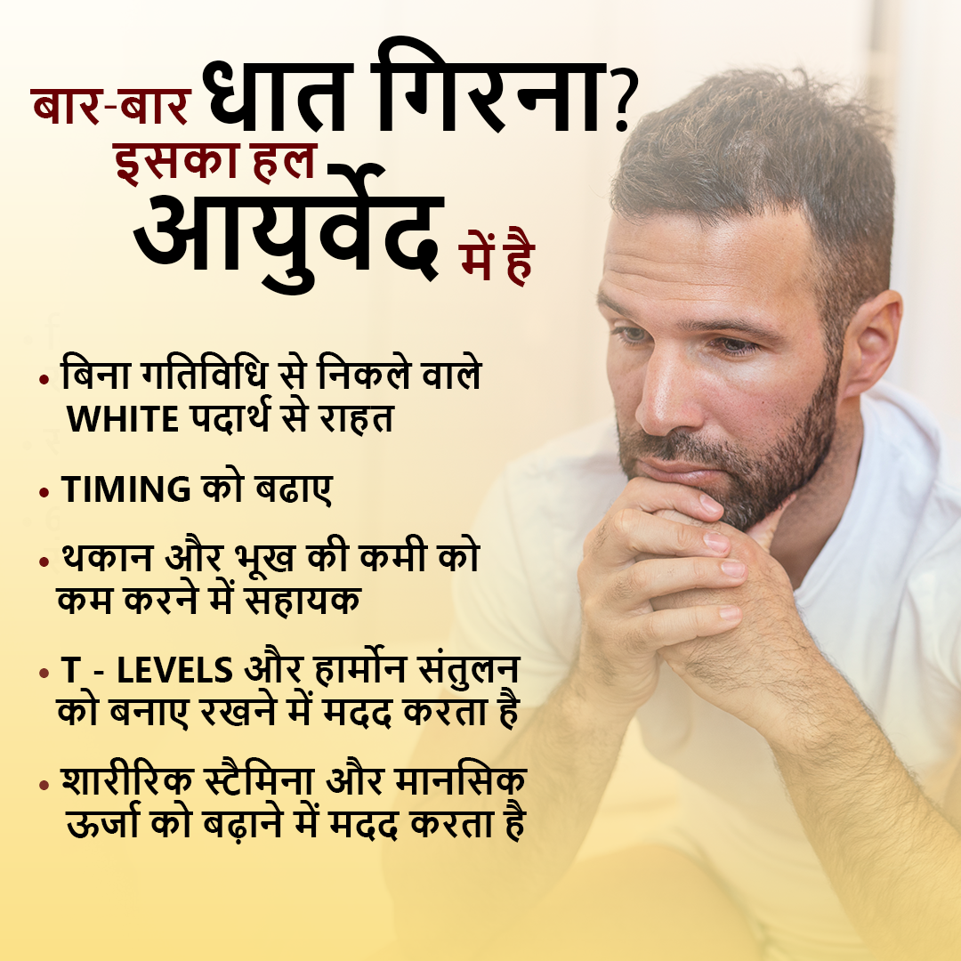 Dhatu Poshak | *धातु* *पौषक* - स्वर्ण भस्म युक्त आयुर्वेदिक फार्मूल