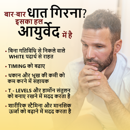 Dhatu Poshak | *धातु* *पौषक* - स्वर्ण भस्म युक्त आयुर्वेदिक फार्मूल